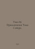 Twain M. The Adventures of Tom Sawyer. In Russian /Tven M. Priklyucheniya Toma. Mark Twain