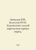 Davydov V.V., Belousov Yu.I. The chemical method of strengthening rocks. In Rus. Davydov, Vladimir Nikolaevich
