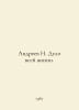 Andreev N. A matter of life. In Russian /Andreev N. Delo vsey izni.. Andreev, N.