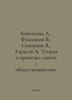Kochetkova A., Filippov V., Skvortsov Ya., Tarasov A. Theory and practice of pu. Filippov, Vladimir Nikolaevich