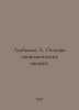 Lyubimov L. Basics of Economic Knowledge. In Russian /Lyubimov L. Osnovy ekonom. Lyubimov, Luka Petrovich