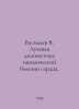 Vasiliev V. Radiodiagnosis of coronary heart disease. In Russian /Vasilev V. Lu. Vasiliev, Valerian Mikhailovich