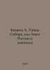 Bushkov A. The Mysteries of Siberia, or Why Russia Conquered it In Russian /Bus. Alexander Bushkov