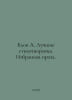Block A. The best poems. Selected prose. In Russian /Blok A. Luchshie stikhotv. Alexander Blok