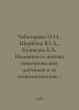 Chebotareva I.I., Shcherbina Y.D., Kuznetsov E.A. Reliability of potentiometri. Kuznetsov, Evgeny Vasilievich