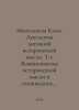 The Multifaceted Clio: Anthology of Ancient Historical Thought. T.1: The Origin. 