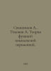Sveshnikov A., Tikhonov A. Theory of functions of a complex variable. In Russi. Tikhonov, Alexey Alekseevich
