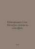 Novgorodtsev Seva. Integral is like a saxophone. In Russian /Novgorodtsev Seva.. 
