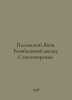 Polonsky Yakov. A month in love: Poems. In Russian /Polonskiy Yakov. Vlyublenny. Polonsky, Yakov Petrovich