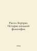 Russell Bertrand: A History of Western Philosophy. In Russian /Rassel Bertran. . 