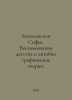 Kovalevskaya Sofia. Memories of childhood and autobiographical essays. In Russi. Kovalevskaya, Sofya Vasilievna