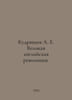 Kudryavtsev A.E. The Great English Revolution. In Russian /Kudryavtsev A. E. Ve. Kudryavtsev, Alexander Nikolaevich