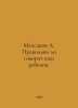Maksakov A. Is your child speaking correctly? In Russian /Maksakov A. Pravilno . Aksakov, Alexander Nikolaevich