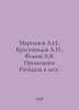 Martynov A.N., Krasnovid A.N., Fomin A.V. Application of Roundup in the Forest.. Fomin, Alexander