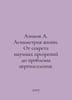 Azimov A. The asymmetry of life. From the secret of scientific epiphany to the . Isaac Asimov