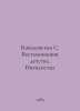 Kovalevskaya S. Memories of childhood. The nihilist In Russian /Kovalevskaya S.. Kovalevskaya, Sofya Vasilievna