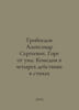Griboyedov Aleksandr Sergeyevich. Woe is crazy. Comedy in four acts in poems In. Griboyedov, Alexander Sergeevich