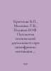 Kretskaya V.P., Meleshko T.K., Polyakov Y.F. Pathology of Psychiatric Activity . Yuri Polyakov