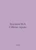 Bulgakov M.A. Dogs Heart. In Russian /Bulgakov M.A. Sobache serdtse.. Michael Bulgakov
