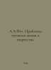A.A.Fet. Problems of studying life and creativity. In Russian /A.A.Fet. Problem. Fet, Afanasy Afanasevich