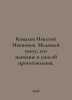 Kovalev Ignatiy Ivanovich. Honey vinegar, its meaning and method of preparation. Kovalev, Ignatiy Ivanovich