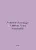 Antonov Alessandre. Princess Anna Romanovna. In Russian /Antonov Alesandr. Knya. Antonov, Alexander Vasilievich