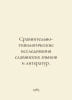 Comparative and typological studies of Slavic languages and literature. In Russ. Zykov, Ivan Grigorievich