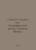 Stone I. Passion of the Mind: A Biographical Novel on Sigmund Freud. In Russian. Irving Stone