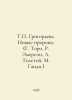 T.P. Grigoryeva. The New Prophets. (G. Thoreau, R. Emerson, L. Tolstoy, M. Gand. Emerson, Ralph Waldo