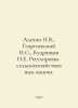 Alekhin N.V., Georgievsky I.S., Kudryavtsev N.E. Regulation of agricultural mac. Kudryavtsev, Nikolay Vasilievich