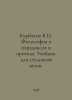 Kurbatov V.I. Philosophy in paradoxes and parables. A textbook for university s. Kurbatov, V.A.