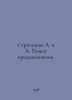 Strugatsky A. and B. Search for Destination. In Russian /Strugatskie A. i B. Po. Arkady and Boris Strugatsky