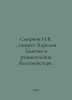 I.V. Smirnov dances Karelia. Notes and reflections by the choreographer. In Rus. Smirnov, Ilya Dmitrievich