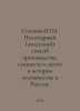 Yu.I. Semyonovs political (Asian) method of production: essence and place in th. Julian Semenov