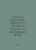 Lemeza N., Morozik M.S., Morozov E.I. Biology textbook for university entrants.. Morozov, Evgeniy