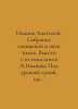Anatoly Ivanov. A collection of essays in five volumes In Russian /Ivanov Anato. Ivanov, A. I.