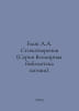 A.A. Poetry Block (World Poetry Library Series). In Russian /Blok A.A. Stikhotv. Alexander Blok