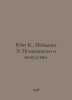 Jung K., Neumann E. Psychoanalysis and Art. In Russian /Yung K., Noymann E. Psi. Jung, Carl Gustav