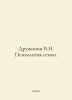 Druzhinin V.N. Family Psychology. In Russian /Druzhinin V.N. Psikhologiya semi.. Druzhinin, Vasily Grigorievich