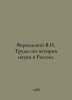 Vernadsky V.I. Proceedings on the History of Science in Russia. In Russian /Ver. Vernadsky, Vladimir Ivanovich
