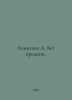 Akhmatova A. Running Time. In Russian /Akhmatova A. Beg vremeni.. Anna Akhmatova
