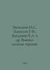 Molchanov N.S., Alekseev G.I., Bogdanov N.A. et al. Military field therapy. In . Bogdanov, Nikolay Matveevich