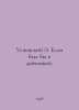 Assumption E. If I were a girl. In Russian /Uspenskiy E. Esli byl by ya devchon. Eduard Uspensky