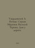 Tvardovsky A. Poems. Country of Muravia. Vasily Terkin. A house by the road. In. Alexander Twardowski