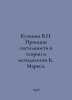 Kuzmin V. Systemic Principle in the Theory and Methodology of K. Marx. In Russi. Marx, Karl