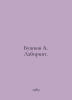 Bushkov A. Maze. In Russian /Bushkov A. Labirint.. Alexander Bushkov