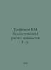 Trofimov V.M. Ballistic calculation of G.-D. mortars In Russian /Trofimov V.M. . Trofimov, V.V.