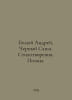 White Andrey, Black Sacha. Poems. Poems. In Russian /Belyy Andrey, Chernyy Sash. Bely, Andrey