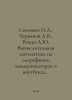 Solovyov I.A., Chervyakov A.V., Repin A.Yu. Computational mathematics on smartp. Soloviev, Ioann Ilyich