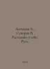 Antonov A., Suvorov V. Tell us about yourself, Rus. In Russian /Antonov A., Suv. Antonov, Alexander Vasilievich